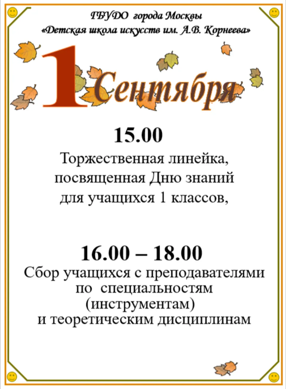 01.09.2026